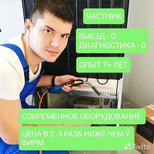 Ремонт холодильников ремонт стиральных машин