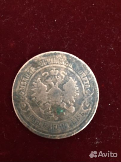 Нумизматика Старинная монета пятак 1874 года