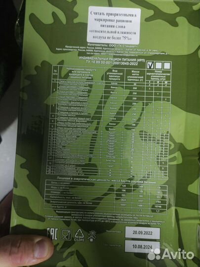 Сухой паек армейский суточный