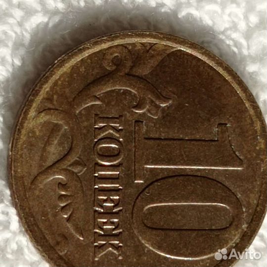 10 копеек России