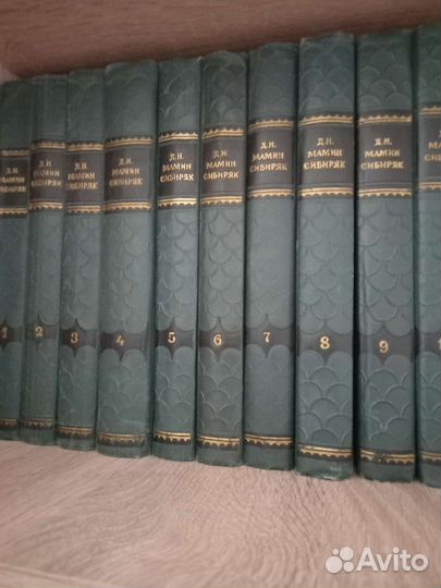 Книги Д.Н.Мамин -Сибиряк
