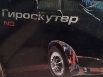 Гироскутер бу