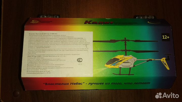 Вертолёт кадет