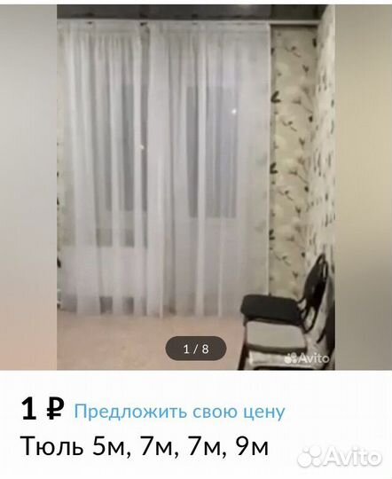 Шторы тюль Вуаль