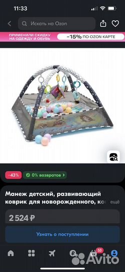 Развивающий коврик