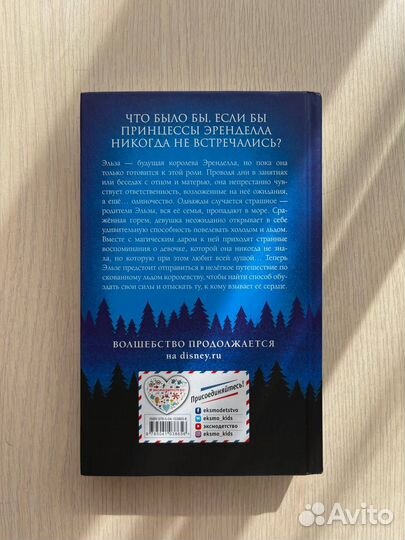 Книга Холодное сердце