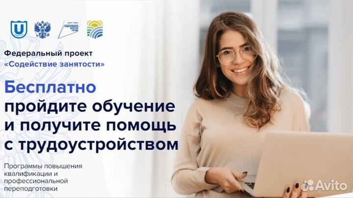 Бесплатное обучение профессии