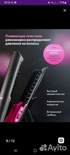 Выпрямитель утюжок