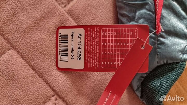 Куртка для маленьких собак