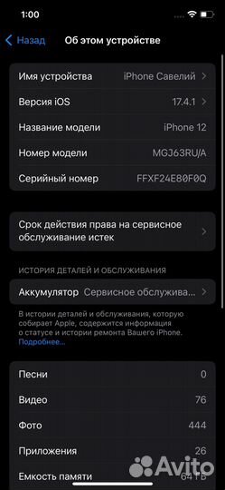 iPhone 12, 64 ГБ