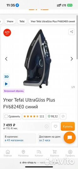 Утюг Tefal FV6824 новый (несколько цветов)