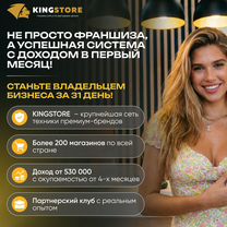 Франшиза магазин техники Apple, Новокузнецк