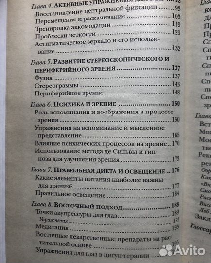 Самоучитель как улучшить свое зрение. 2001
