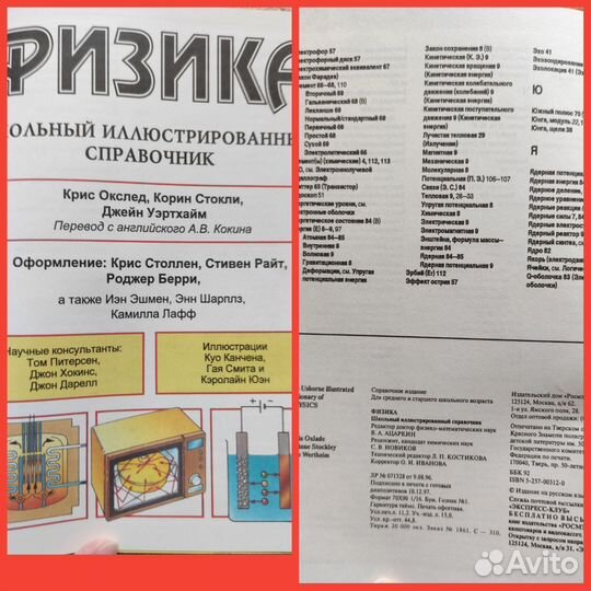 Физика. Школьный справочник