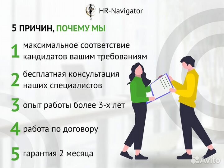 Подбор персонала