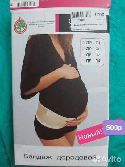 Бандаж для беременных новый