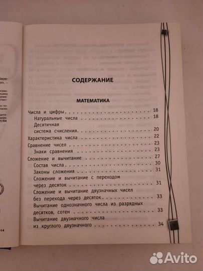 Справочник школьника 1 - 4 класс