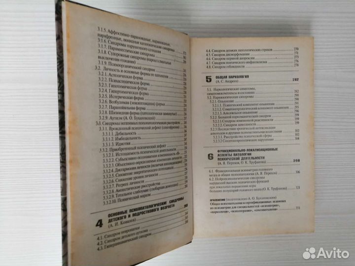 Общая психопатология (2000г.) / А. Бухановский