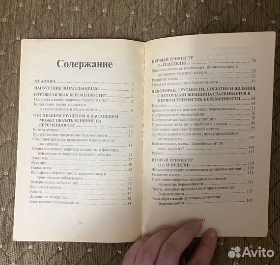 Мы ждем ребенка, книга для будущих мамочек