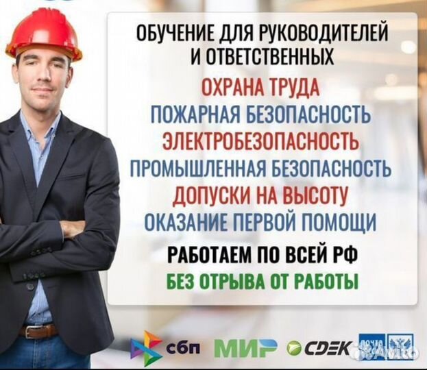 Курсы. Допуски. Промбезопасность