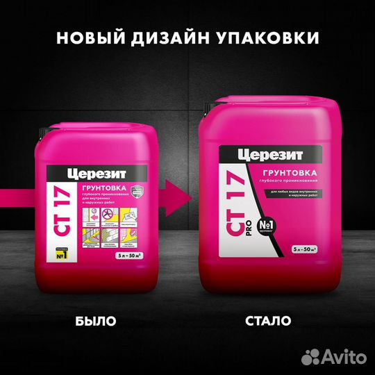 Грунтовка Церезит CT 17 PRO 5 л