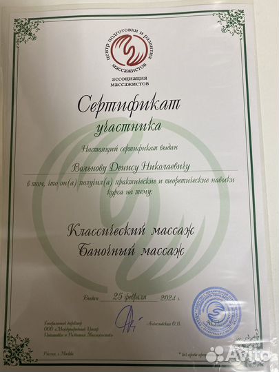 Массаж с выездом на дом