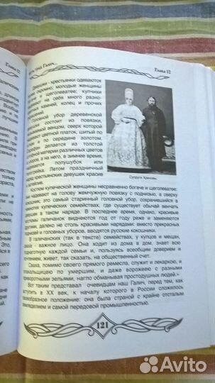 Книга о Галичской земле