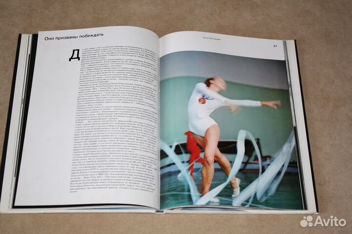 Спорт. Музыка. Грация. Художественная гимнастика