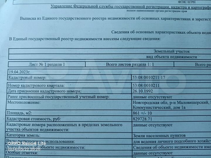 Участок 8,6 сот. (ИЖС)