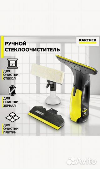 Стеклоочиститель karcher WV 2 Black Edition