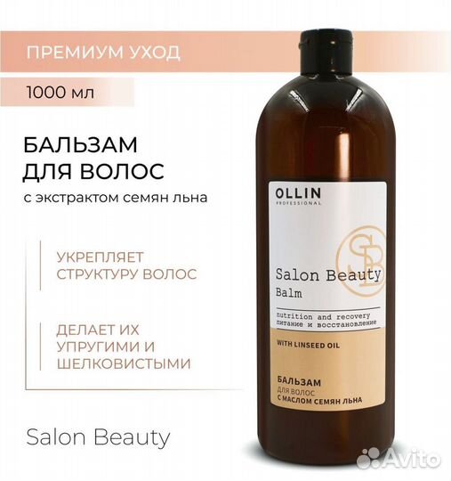 Новые шампуни, кондиционеры Ollin Professional