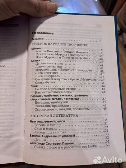 Хрестоматия 1-4 классы