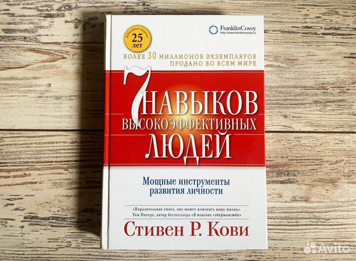 Семь навыков высокоэффективных людей