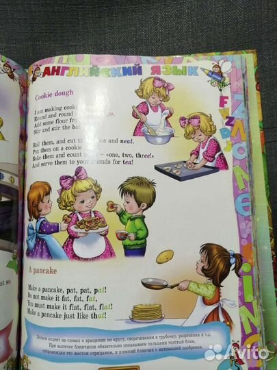 Большая энциклопедия дошкольника