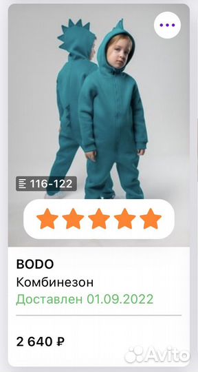 Комбинезон bodo