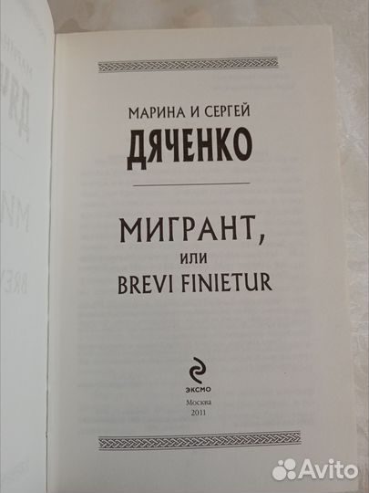 Марина и Сергей Дяченко 