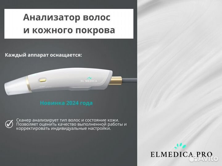 Аппарат лазерной эпиляции Макс’Ван 1200W 24 г