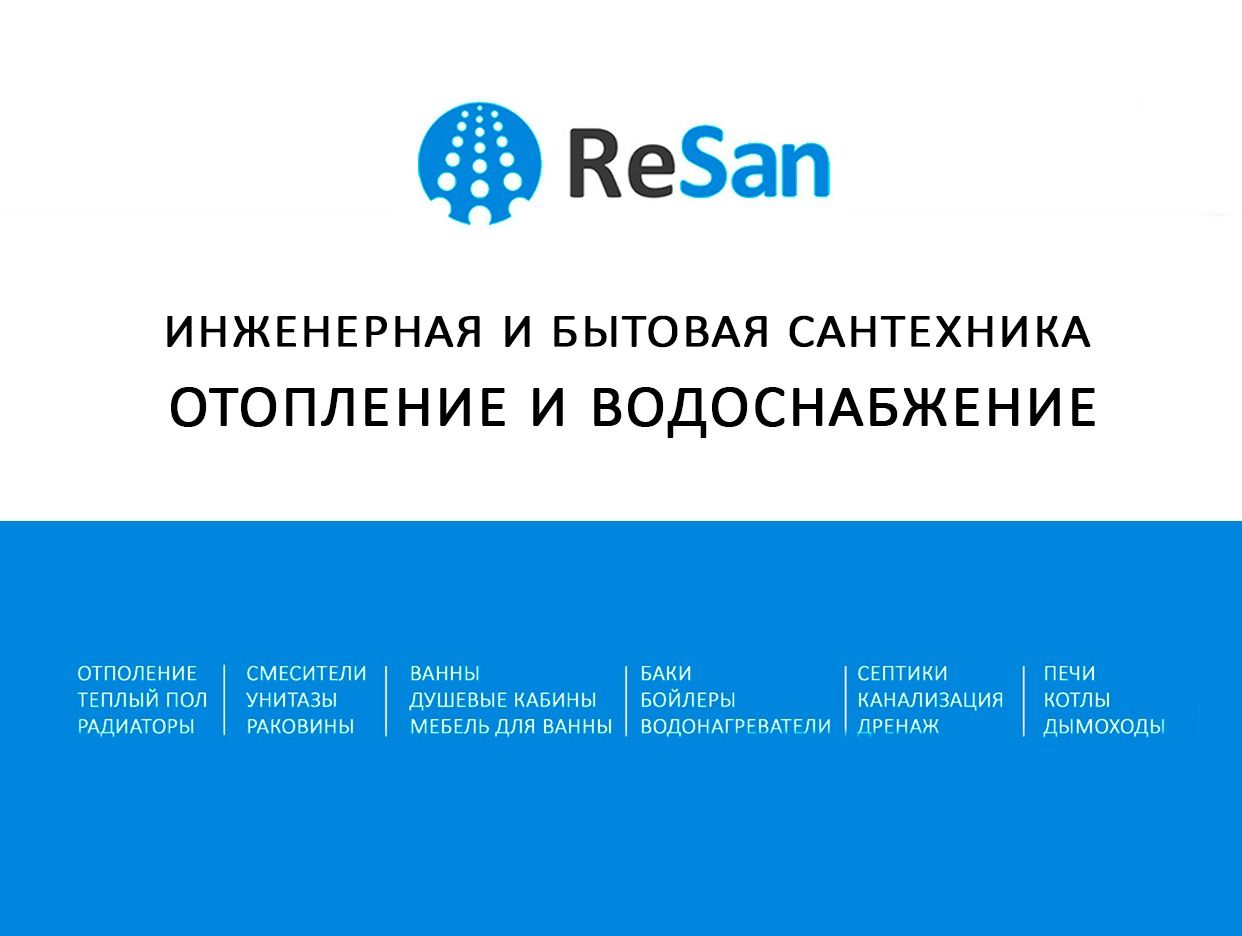 РеСан сантехнический дисконт-центр - официальная страница во всех регионах,  отзывы на Авито