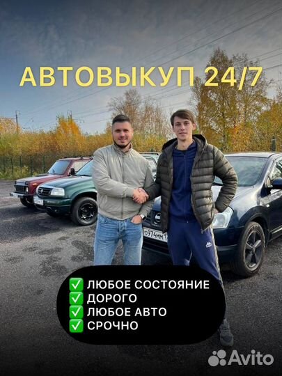 Срочный выкуп авто