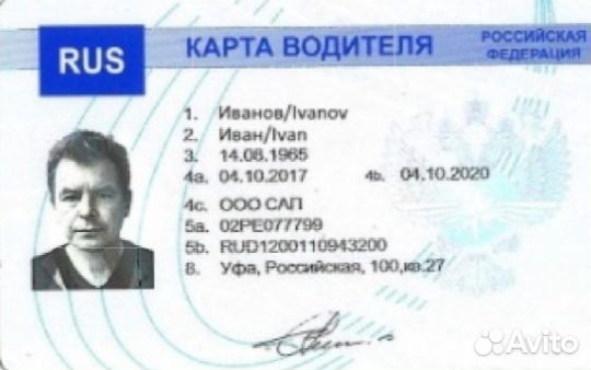 Карта водителя для тахографа