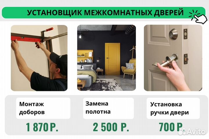 Установка межкомнатных дверей / Демонтаж дверей