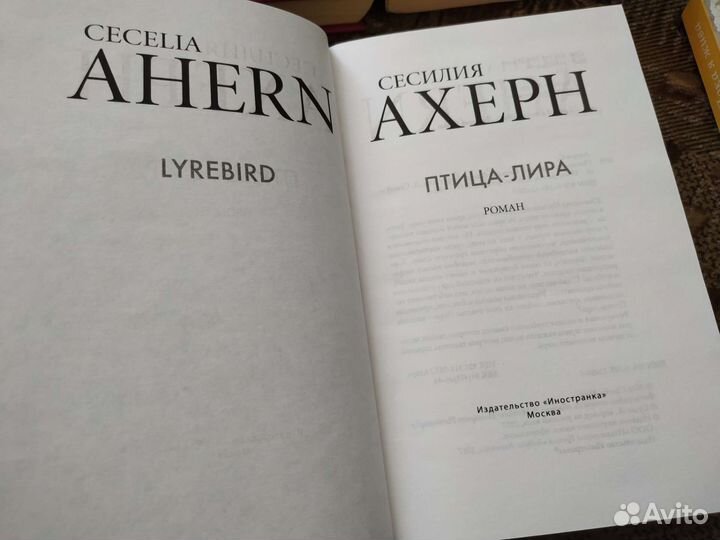 Книги Ахерн, Шелдон и др