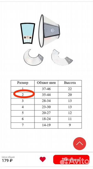 Воротник для животных