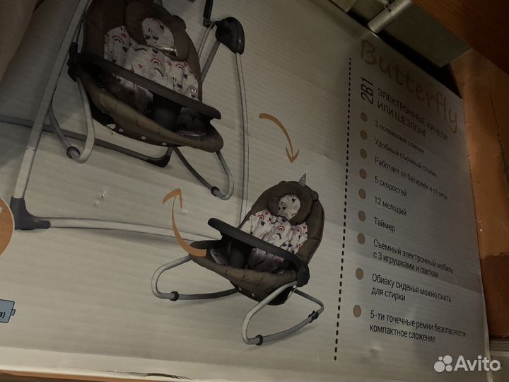 Электрокачели шезлонг 2 в 1