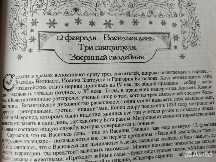 Энциклопедия народных премудростей