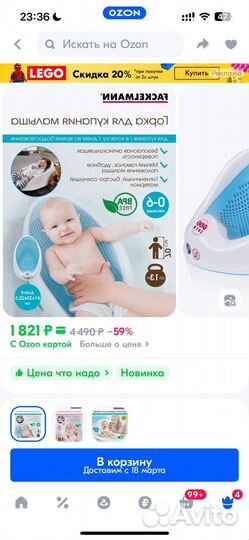 Горка для купания