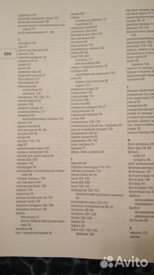 Книга Великие изобретения и открытия