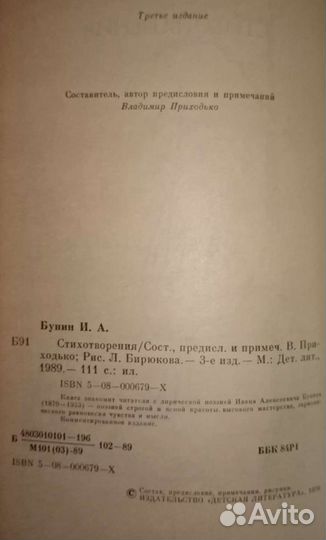 И.А. Бунин Тёмные аллеи Стихотворения