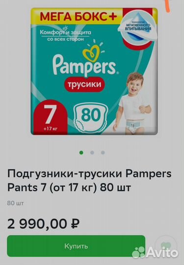 Подгузники трусики памперс 7