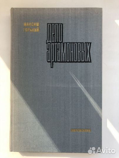 Дело Артамоновых